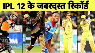 एक नजर में देखिए IPL 2019 के सभी बड़े रिकॉर्ड | IPL 2019 | Sports Tak