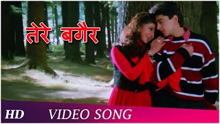 Tere Bagair | Aa Gale Lag Ja (1994) | Jugal Hansraj | Urmila Matondkar | Popular Hindi Song | HD