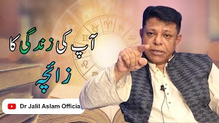 آپ کی زندگی کا زائچہ || Unlocking Your Life Horoscope: What the Stars Say About Your Journey