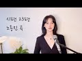 배다해 시편23편 노용진