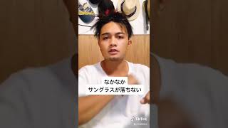 【TikTok】みてね！サングラスを落とせるか！