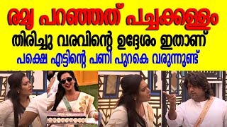 രമ്യ പറഞ്ഞത് കള്ളം, ബിഗ് ബോസ് പണി തുടങ്ങി |REMYA FIROS ISSUE.