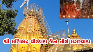 Shree Manibhadra Veer Jain Tirth Magarvada | Shree Manibhadra Dada | Manibhadra Veer Magarvada