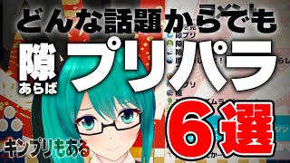 【切り抜き】プリパラは神羅万象に通じるらしい　VTuber／神楽すず