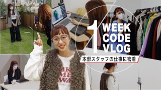 【突撃】いきなり1週間コーデを撮影してみた♡#出勤コーデ#リアル私服#コーデVlog#ファッション#DISCOAT