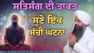 Satsang di taakat | suno ikk sachi ghatna | bhai Gursharan Singh ji Ludhiana wale | Motivational |HD