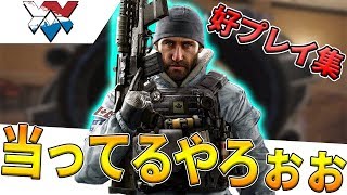 【R6S】シージって判定ガバいのかシビヤなのかなんなんだ... 好プレイ集!!