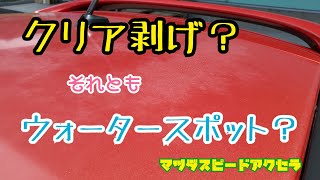 【マツダスピードアクセラ】いきなりこの状態に…