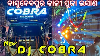 DJ COBRA NEW BRAND SETUP BASUDEVPUR || KALI PUJA BHASANI PROGRAM 2023