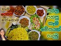 ලස්සන කෑම මේසයක් හදමු😍👌/Srilankan Dinner table/My cooking/Srilankan lunch/srilankan menu/food ideas