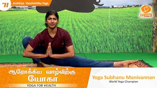 Arokkiya Vaazhvirkku Yoga | ஆரோக்கிய வாழ்விற்கு யோகா | Episode  - 71