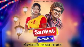 নয়াগ্ৰাম সবুজ উৎসব ২০২৫ || Shruti Rekha Saran New Santali Song || New Santali Program Video 2025