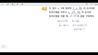 창규야5710548 수학1 등비수열 48번