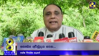 ඇමති කෙහෙලිය විශ්වාසභංගයට මුහුණ දීමට සූදානම් - පක්ෂ විපක්ෂ අදහස්