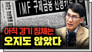 역대급 1월 랠리? 방심할 때가 아니다 f.김한진 이코노미스트 [심층인터뷰]