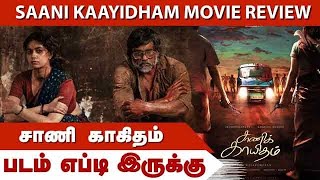 Saani Kaayidham | சாணி காகிதம் | படம் எப்டி இருக்கு | Dinamalar | Movie Review