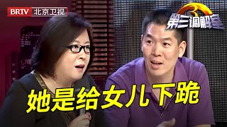 岳母给女婿下跪挽留,谁料女婿却说离婚是女儿提出来的,女婿苦不堪言说出真相【第三调解室】