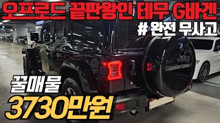 (수수료X) 오프로드 디자인의 도심형 SUV인 19년식 지프 랭글러 오버랜드 4도어 컨디션, 가격 끝내주게 준비했습니다.