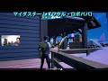 【フォートナイト】マイダスvs女マイダスでタイマン勝負！小学生兄弟のガチンコ対決！ fortniteゲーム実況【ロボットゲームズ】