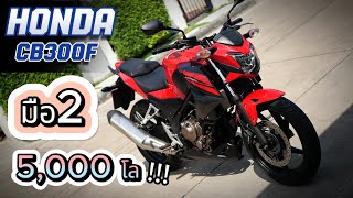 มอเตอร์ไซค์มือสอง🌟CB300F #cb300f  ( ราคานี้ !!! )  🔥#มอเตอร์ไซค์มือสอง สวยจัด ❤️ ช้าอด !!!