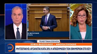 Μητσοτάκης: Αυξάνεται κατά 20% η αποζημίωση των εφημεριών στο ΕΣΥ | Ethnos