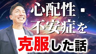 【不安な人へ】※今とても必要な話※自信をつける方法！#大嶋啓介 #自信