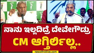 CM Siddaramaiah : ಅಹಿಂದಾ ಸಮಾವೇಶ ಮಾಡಿದ್ಕೆ ನನ್ನ JDSನಿಂದ ಹೊರಗಾಕಿದ್ರು..| Congress Janakalyana Samavesha