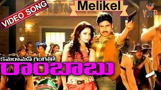 Cameraman Gangatho Rambabu Telugu Movie Songs | Melikalu Video Song | Pawan Kalyan | Vega Music
