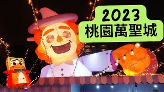 2023桃園景點 | 桃園萬聖城：吸血鬼、彩虹女巫、魔幻廚房 |  桃園觀光夜市 | 桃園萬聖節