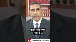 वाहन बेचते समय ध्यान दें...