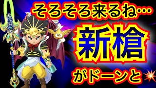 【星ドラ】9周年の後には、、、新槍がドォォォんと！！、、、という願望！！【アナゴ マスオ 声真似】