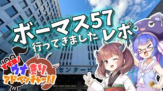 【VOICEROID旅行】すすめ！ウナきりアドベンチャー！！THE VOC@LOiD M@STER 57【ソフトウェアトーク旅行】