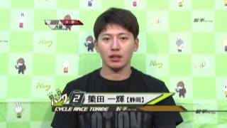 取手競輪場決勝戦出場選手インタビュー　簗田 一輝選手　2016年11月30日