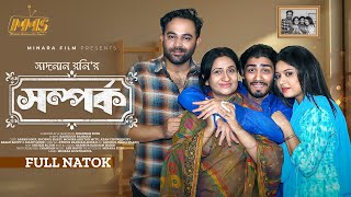 Somporko | সম্পর্ক | Full Natok | Monira Mithu | Arfan Anik | Shopnil Sathi | Bangla Eid Natok 2024