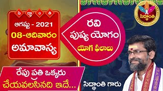 రవి పుష్య మహా యోగం | August 08 - Amavasya + Pushyami Nakshatram | Most Powerful Amavasya #siddhanthe