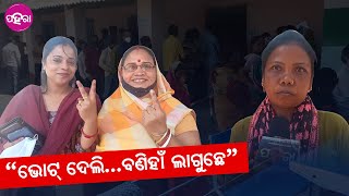 Sundaragrh Panchayat Election: ଭୋଟ୍ ଦେବାର୍ ଲାଗି ଏନ୍ତା ଉତ୍ସାହ ନାଇଁ ଦେଖିଥିବ!