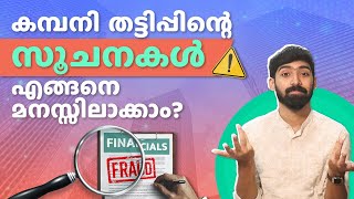 കമ്പനി തട്ടിപ്പ് നേരത്തെ മനസിലാക്കാം | Detect corporate Fraud with 1 Ratio | Stock Market Malayalam