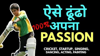 Best tips to find out the passion | Motivational video in hindi by willpower star |