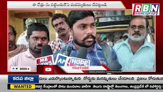 ఈ రోడ్లు ను పట్టించుకొని మరమ్మతులు చేపట్టండి|RBN|