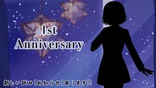 【1周年】1年経ちました。