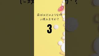 【瞬間英作文】そのまま使える！医療英語フレーズ 3秒チャレンジ 内科の問診編 #17 #shorts