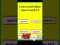 உலகில் பரப்பளவில் இந்தியா எத்தனையாவது இடம் pg trb gk tamil gk quiz viral shorts no1maths