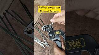 คีมรัดสายสแตนเลส Richard Schmitz ใช้ง่าย รัดแน่น ทนทาน