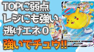 【ポケカ：対戦】TOPに強くて、レジにも強い。そらをとぶピカチュウ、強いでチュウ！！！【ポケモンカード：スケの不思議なダンジョン】