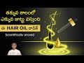 Oil for Hair Growth | Get Long and Black Hair | Thick and Shiny Hair | Dr. Manthena's Beauty Tips