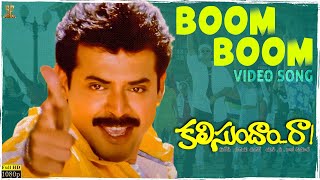 Boom Boom Video Song Full HD || Kalisundam Raa Movie Songs || Venkatesh || Simran || SP Music