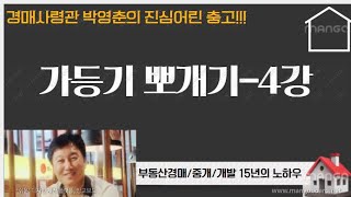 [경매사령관 138강]축사도 법정지상권이 성립하는가?