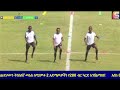 arba minch vs welayta dicha አርባ ምንጭ ከ ወላይታ ድቻ ethiopian premiere league live today fetansport