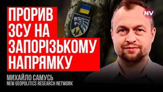 Нова фаза наступу ЗСУ. Навіщо про неї пишуть – Михайло Самусь