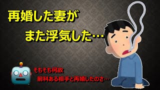 71 【発言小町/夫婦/胸糞】一度ならず二度までも。再婚アラフォー妻の不倫